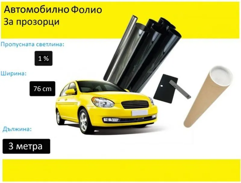 76 СМ X 3 Метра 1% Ултра Супер Тъмно Черно Авто Фолио за затъмняване на стъкла прозорци + нож и шпатула - 0