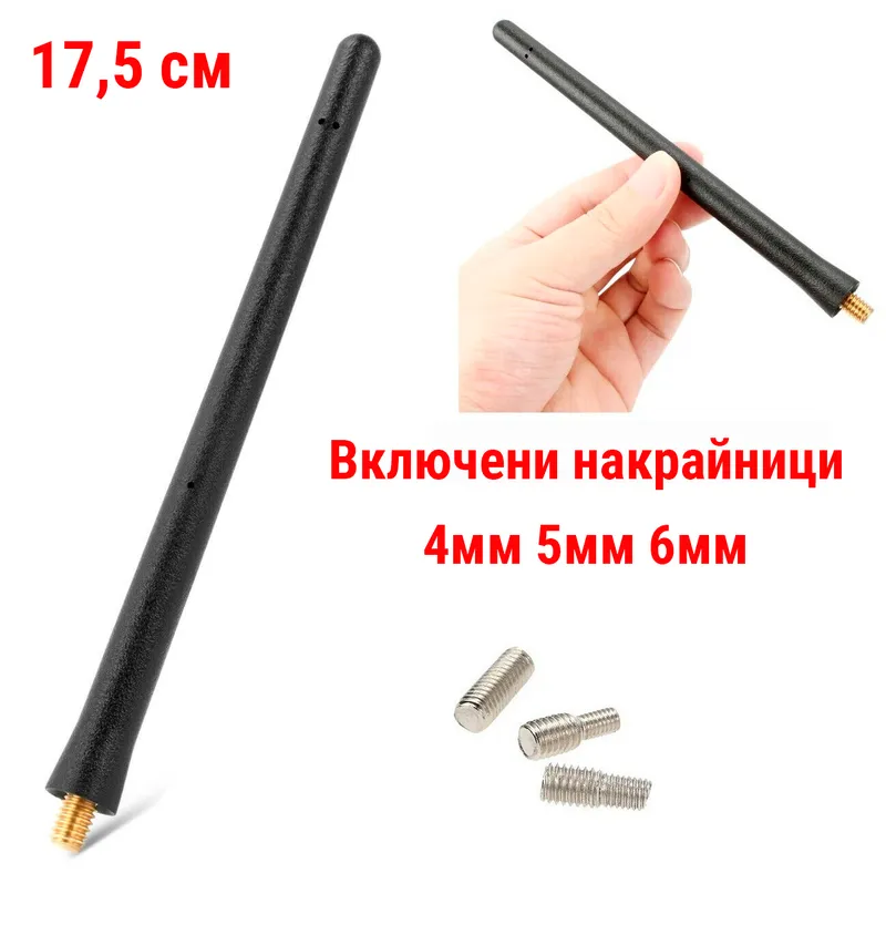 Универсална FM АМ Къса Спортна Радио Антена 17.5 CM За Автомобил с 3 различни накрайника - 0