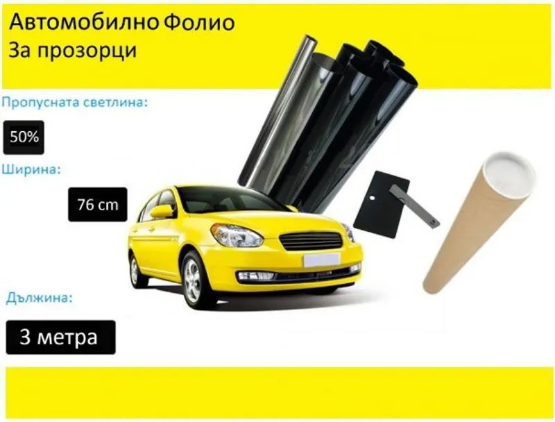 76 СМ X 3 Метра 50% Светло Черно Авто Фолио за затъмняване на стъкла прозорци + нож шпатула и кутия - 1