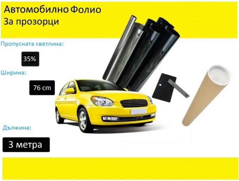76 СМ X 3 Метра 35% Черно Авто Фолио за затъмняване на стъкла прозорци + нож шпатула и кутия - 1