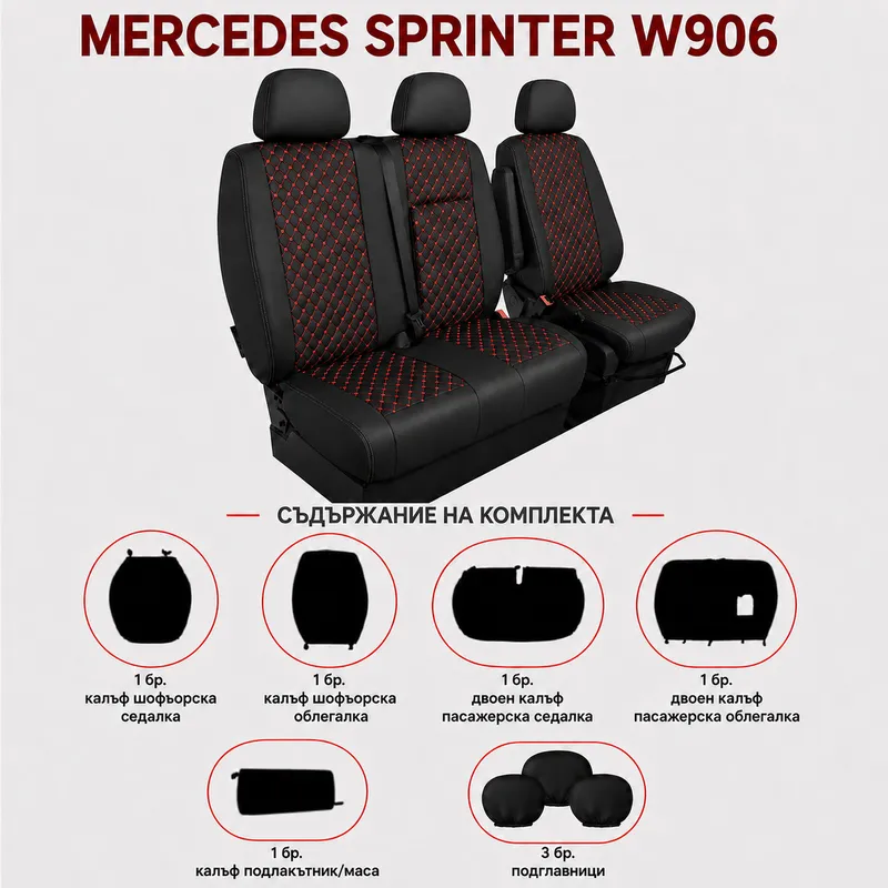 Комплект 2+1 Тапицерия за MERCEDES SPRINTER W906 2006-2018 – Еко кожа, Черна с червен шев, 8 части - 1