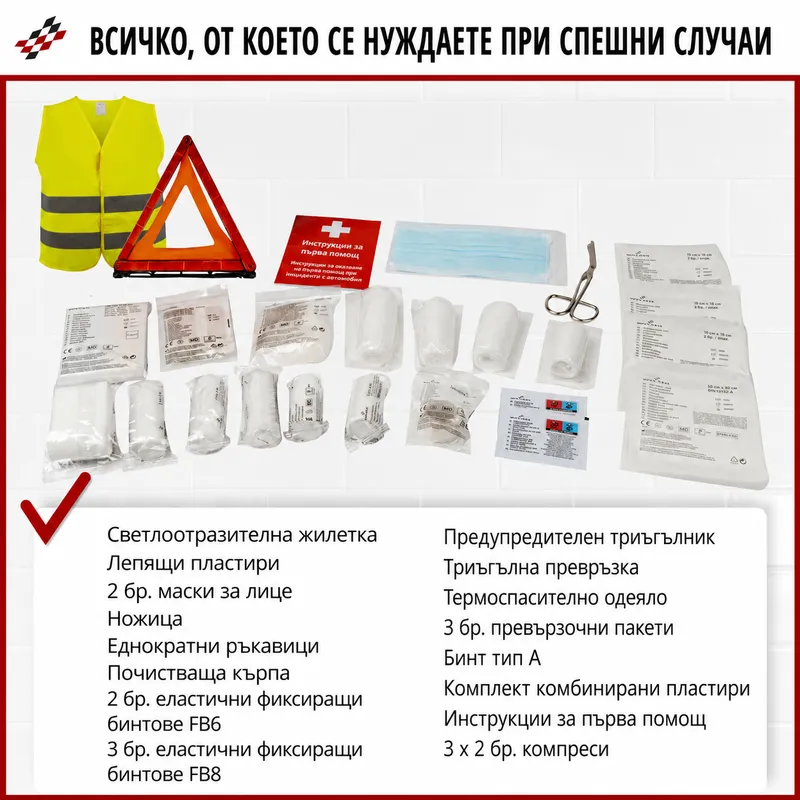 Автомобилна аптечка DIN 13164-2022 + светлоотразителна жилетка и авариен триъгълник – Европейски стандарт, покриващ новите изисквания в Гърция - 2