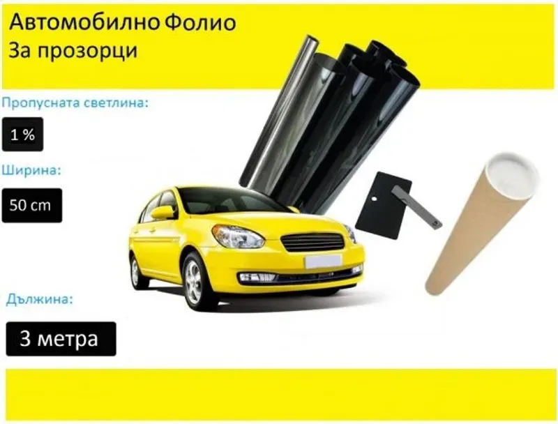 50 СМ X 3 Метра 1% Ултра Супер Тъмно Черно Авто Фолио за затъмняване на стъкла прозорци + нож и шпатула - 0