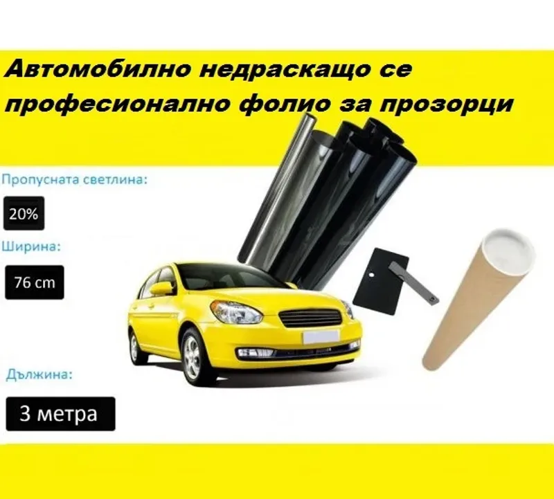 76 СМ X 3 Метра 20% Тъмно Черно Недраскащо се, Професионално Авто Фолио за затъмняване на стъкла, прозорци - 0