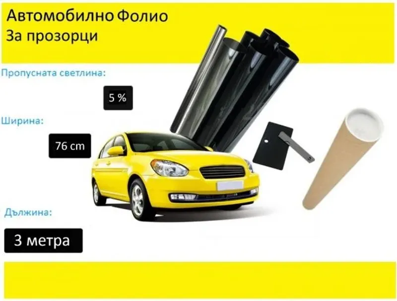 76 СМ X 3 Метра 5% Супер Тъмно Черно Авто Фолио за затъмняване на стъкла прозорци + нож шпатула и кутия - 1